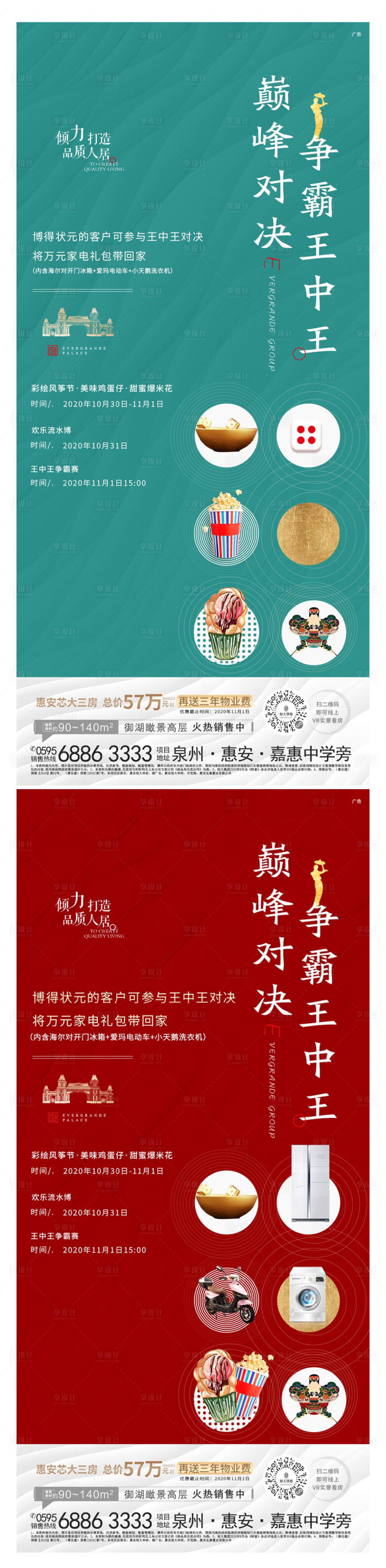 源文件下载【享设计】搜索编号：32920002396837732【地产暖场系列海报】