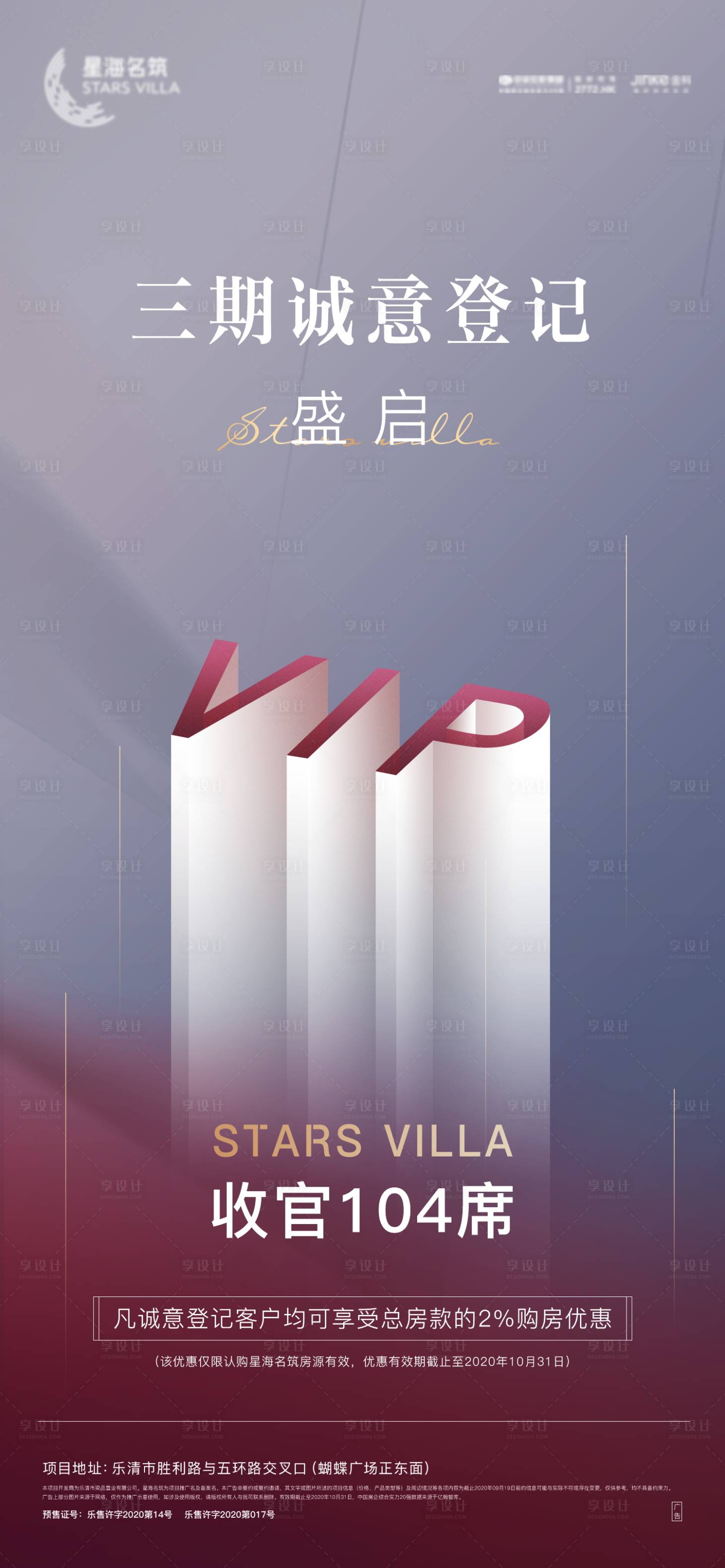 源文件下载【享设计】搜索编号：95270002188647520【诚意登记vip海报】
