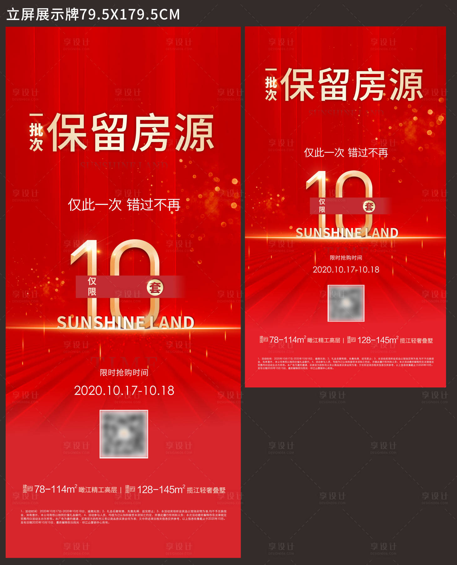 源文件下载【享设计】搜索编号：57580002257032085【地产红色热销海报】