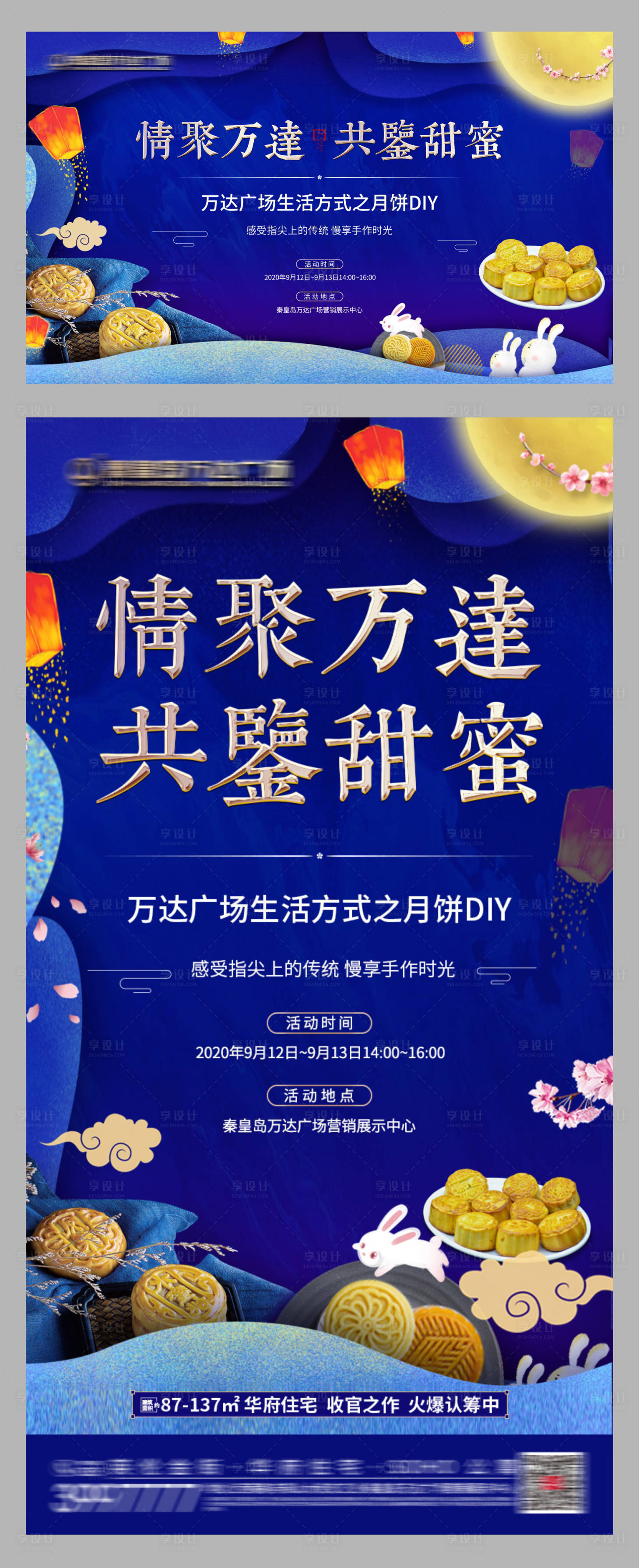 源文件下載【地產中秋國慶月餅扇子DIY活動背景板】編號：37200002362025790