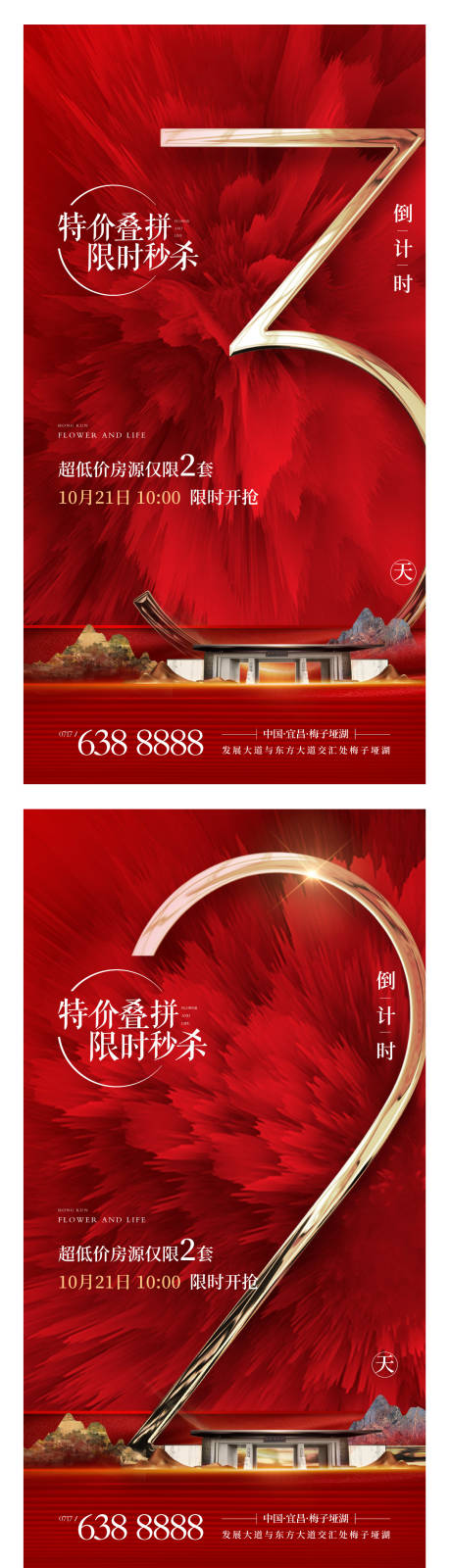 源文件下载【地产新中式开盘倒计时海报】编号：52480002280857023
