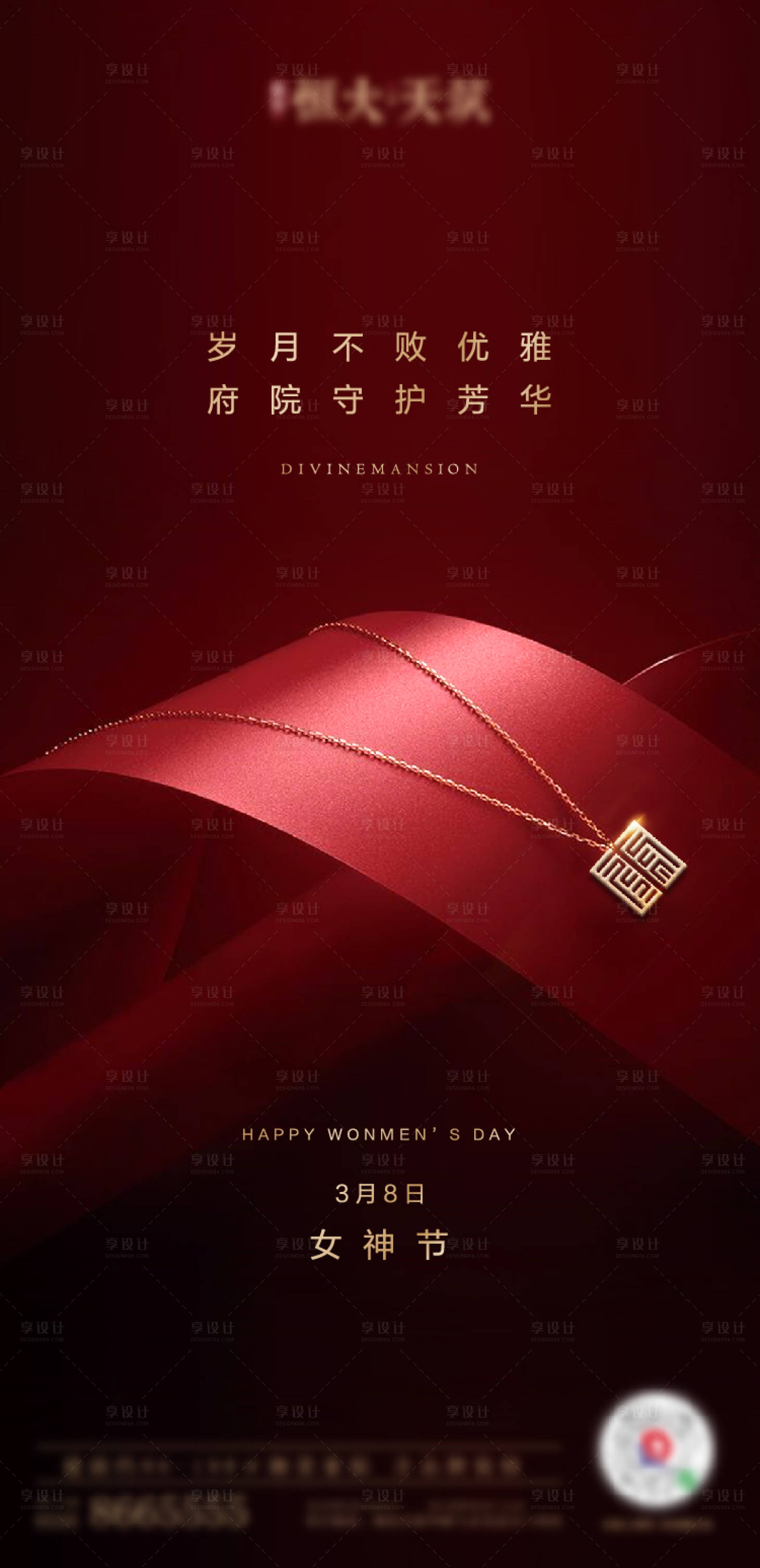 源文件下載【享設計】搜索編號：36450002136778696【女神節微信海報】