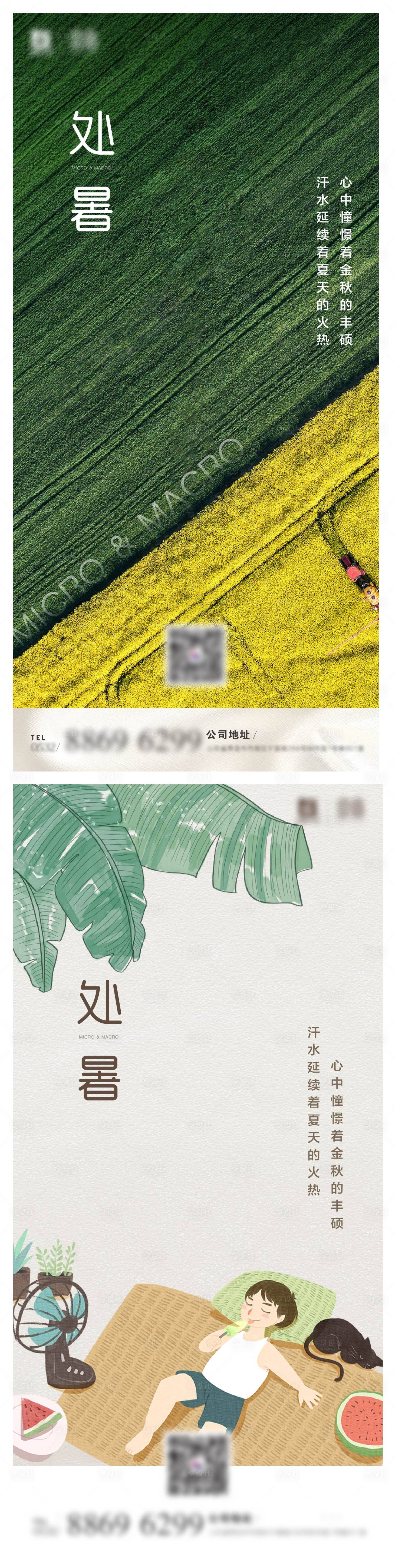 源文件下载【享设计】搜索编号：21160002278865667【处暑节气海报系列】