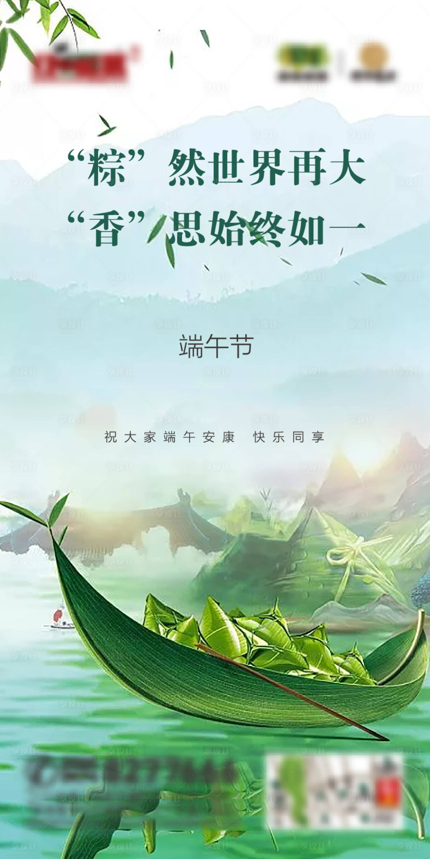源文件下載【端午節(jié)微信稿】編號：31700002236326433