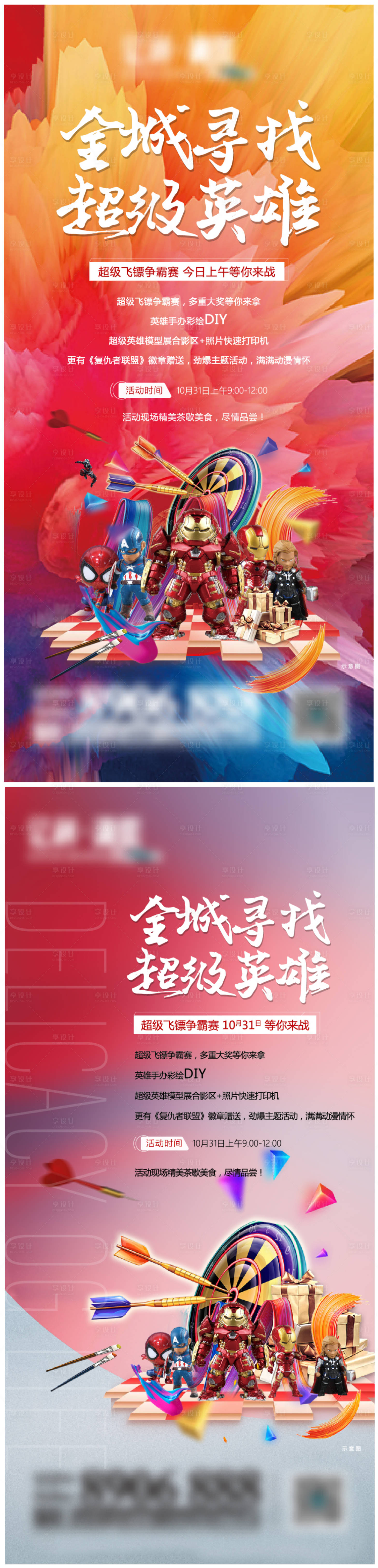 源文件下載【享設計】搜索編號：79990002381768201【飛鏢活動微信稿】
