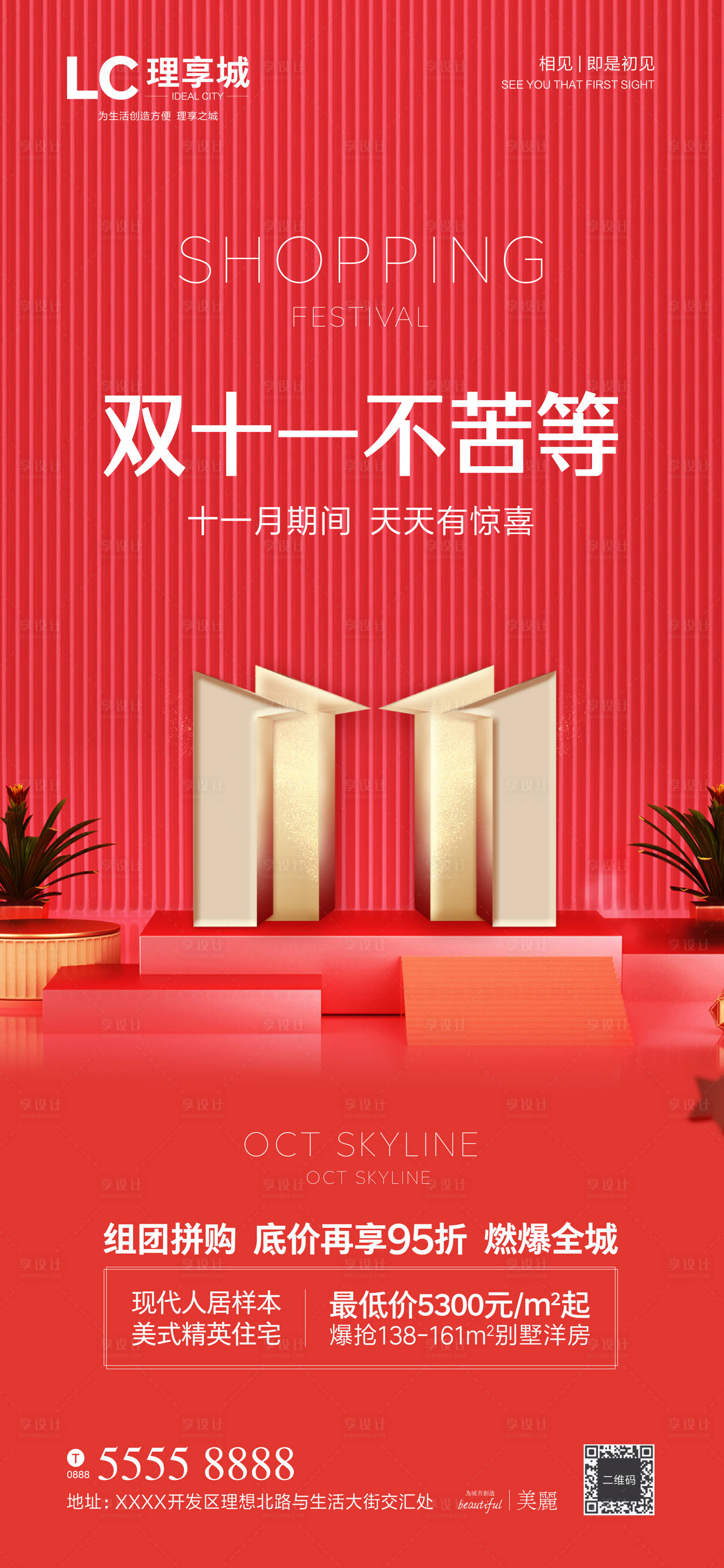 源文件下載【享設計】搜索編號：22310002415485854【地產雙十一海報 】