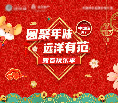 源文件下载【房地产鼠年新春活动展板】编号：80520002332305841