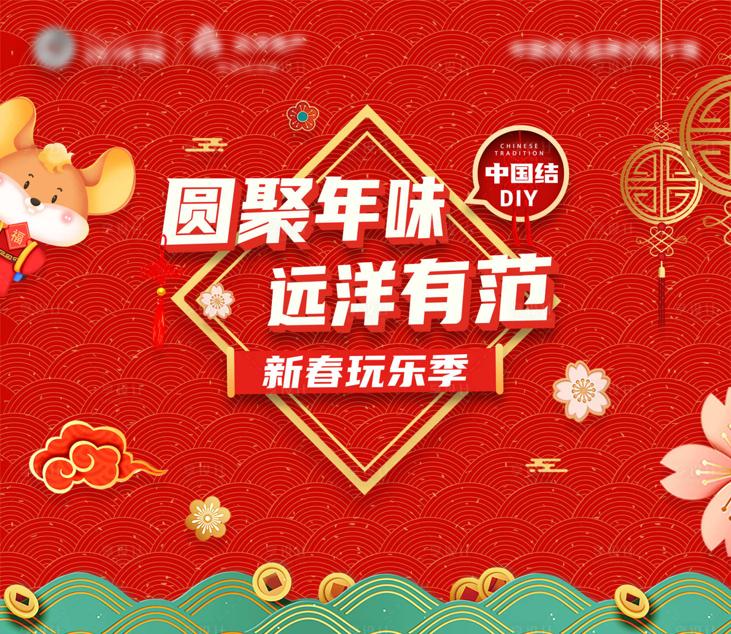 源文件下載【享設計】搜索編號：80520002332305841【房地產鼠年新春活動展板】