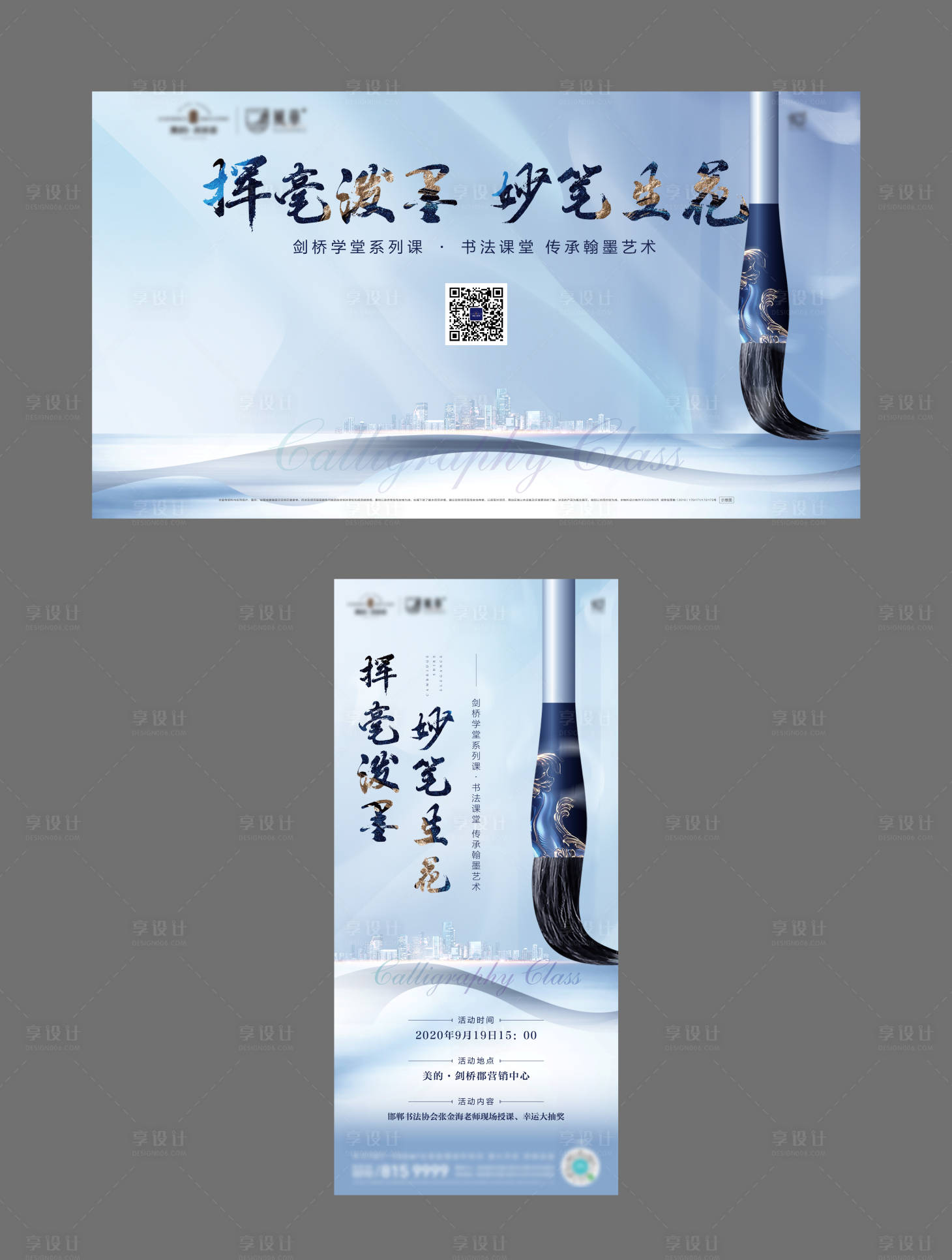 源文件下载【享设计】搜索编号：22400002268923573【新中式大气书法活动画面】