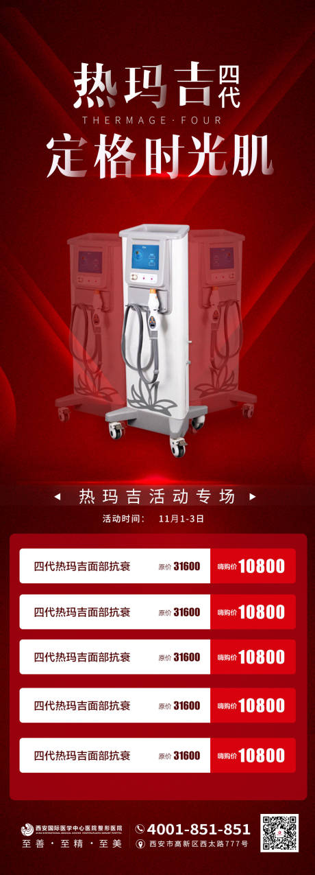 源文件下載【熱瑪吉活動海報】編號：55700002361983695