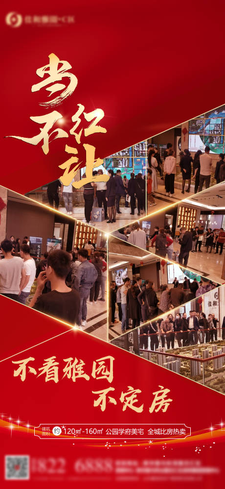 源文件下载【房地产红金活动海报】编号：95220002352314229