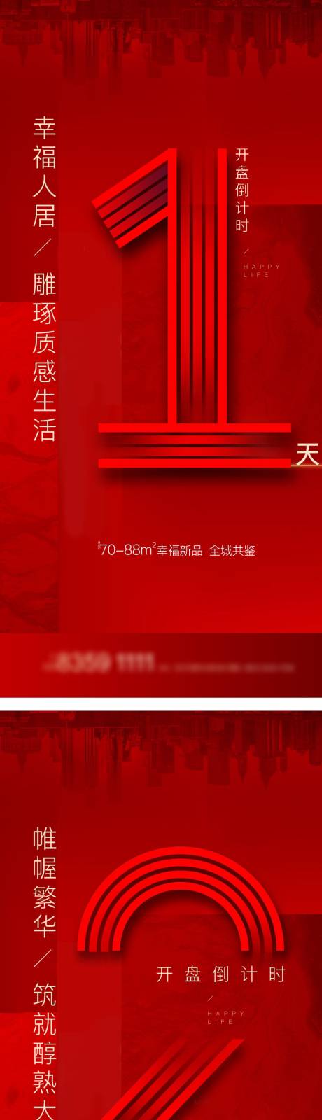 源文件下载【开盘倒计时单图】编号：20201027135127184