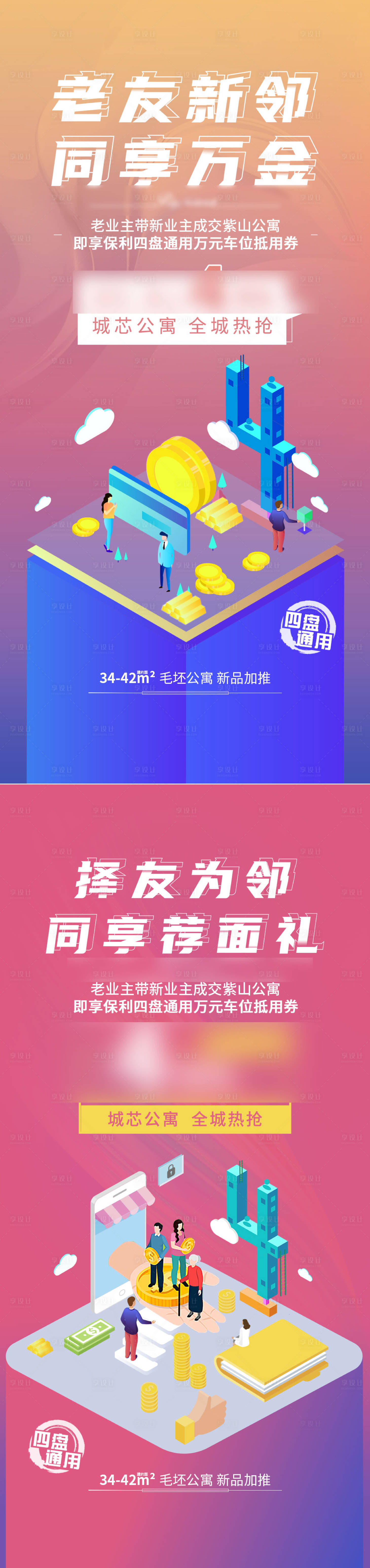 源文件下载【享设计】搜索编号：41620002272015779【老带新系列海报】