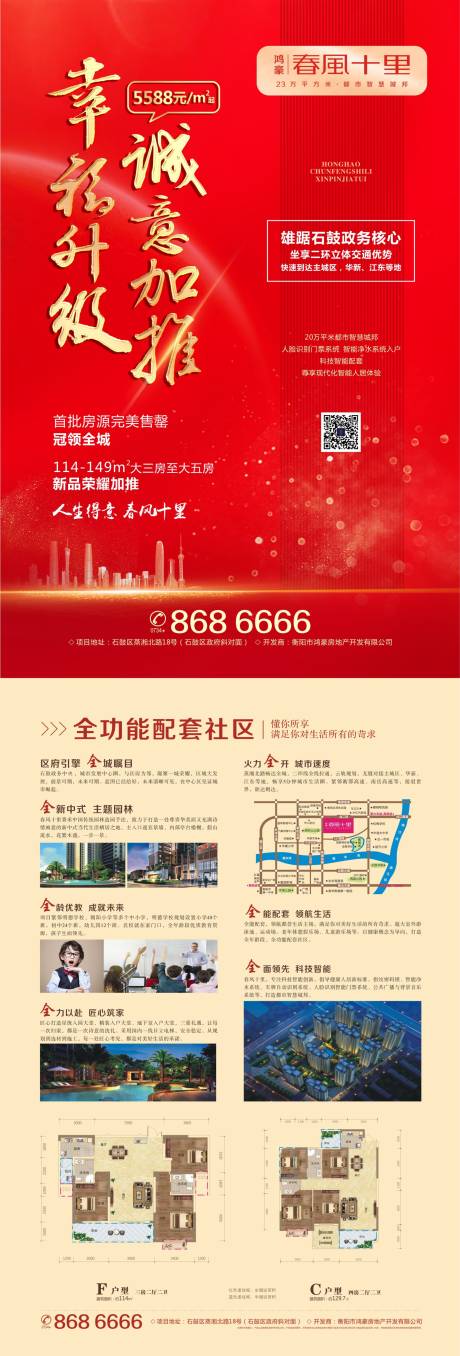 源文件下载【地产加推DM单】编号：47240002389339891