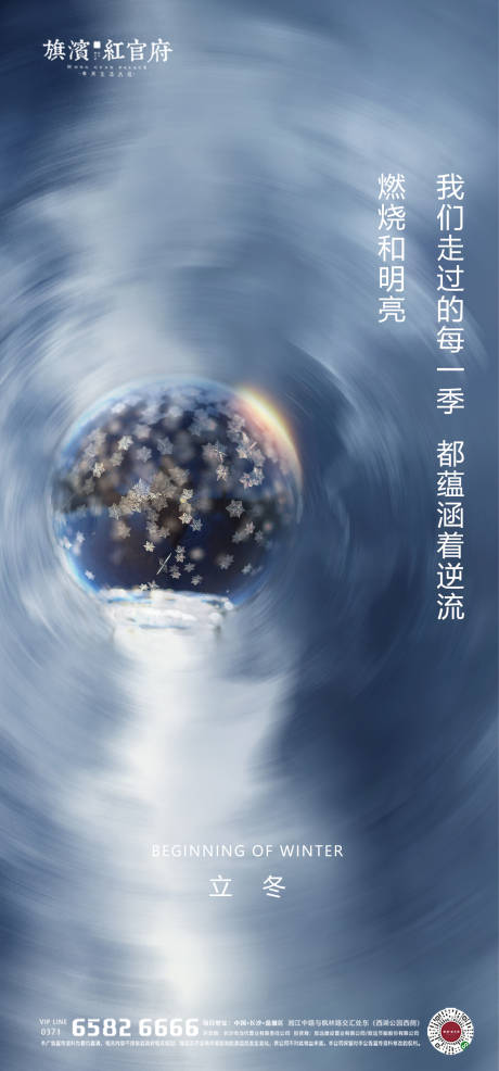 源文件下载【享设计】搜索编号：34400002346717330【地产质感立冬节气海报】