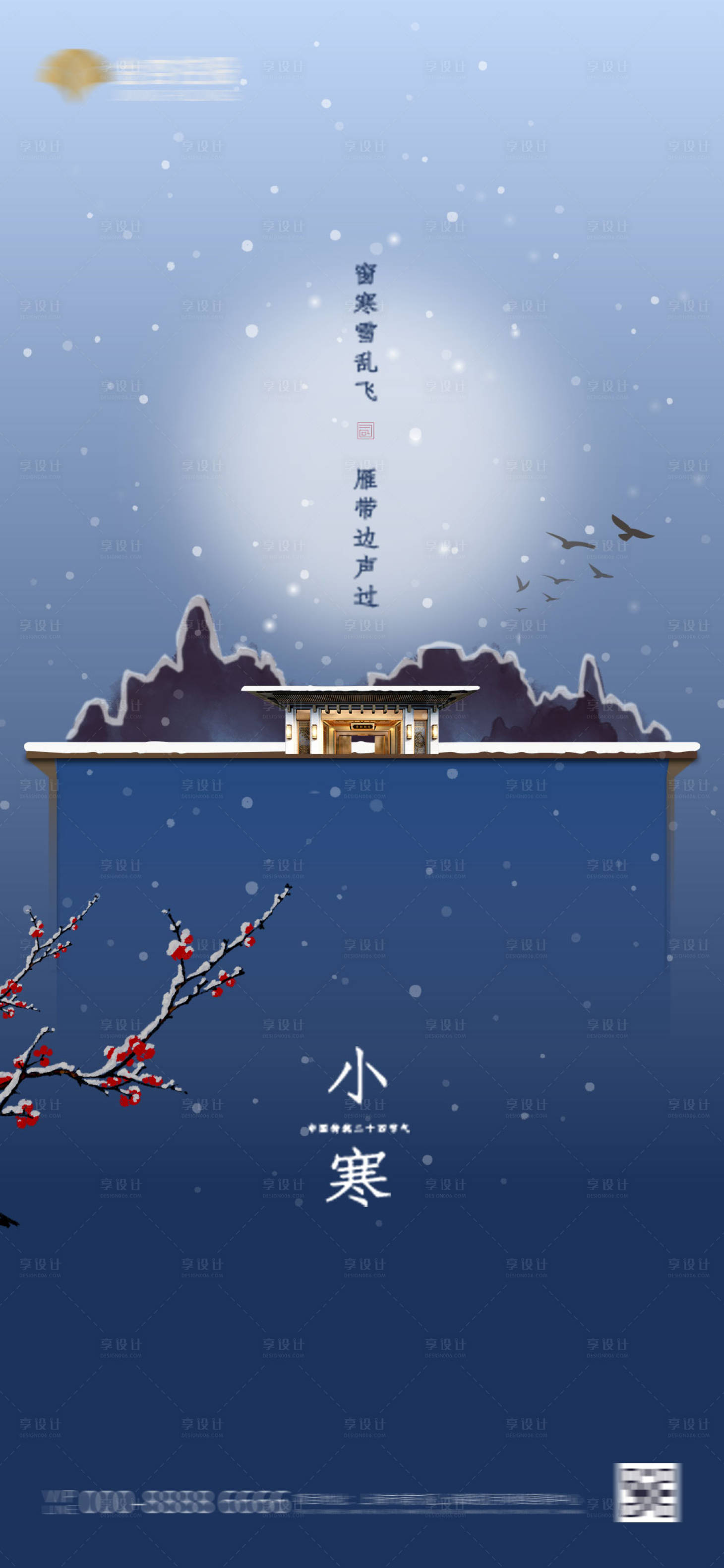 源文件下載【享設(shè)計(jì)】搜索編號：58430002408046739【地產(chǎn)小寒節(jié)氣海波啊】