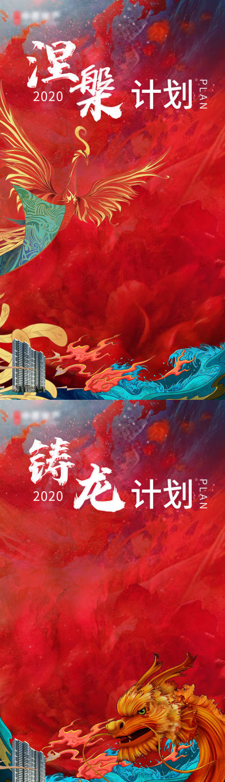 源文件下载【地产红色激励海报】编号：20280002282458564
