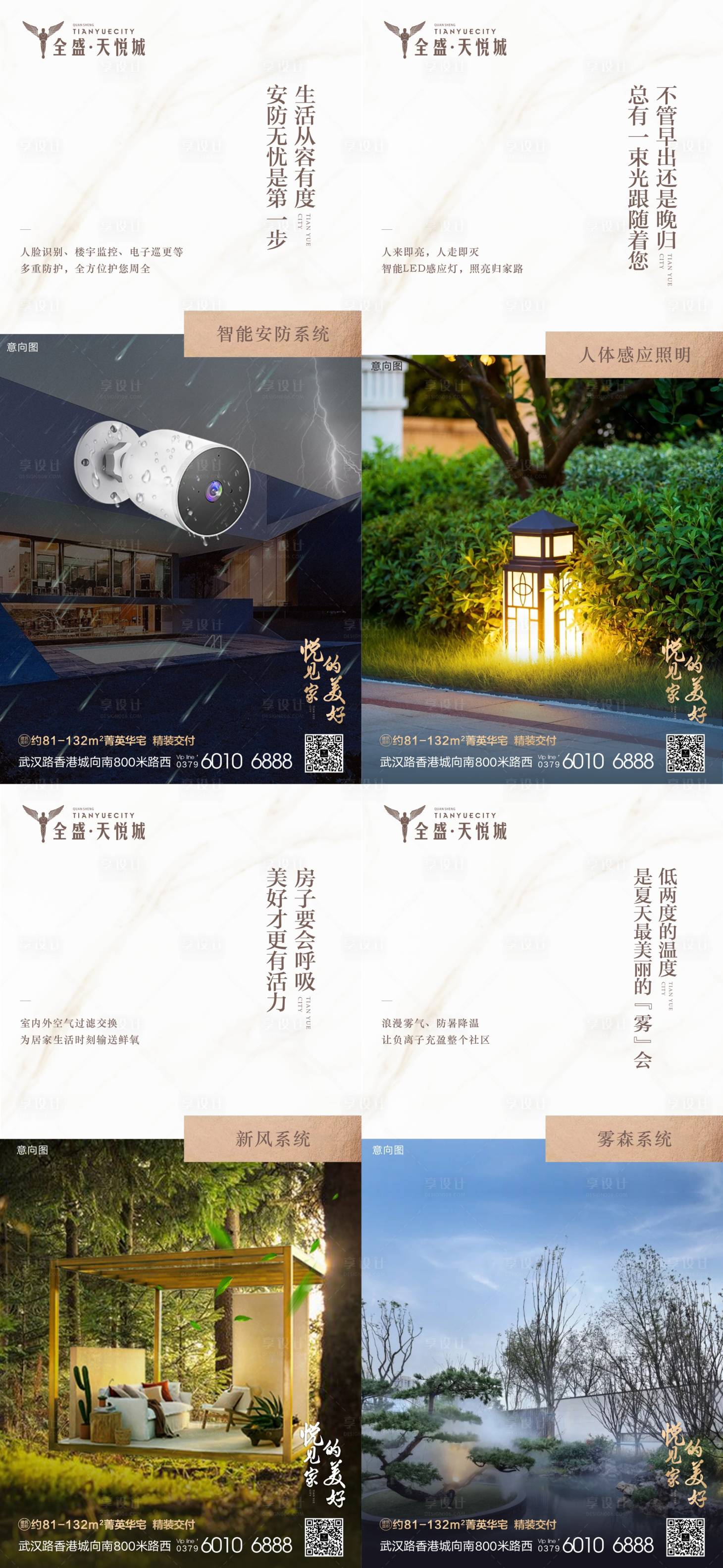 源文件下载【地产价值点系列海报】编号：58700002260882942
