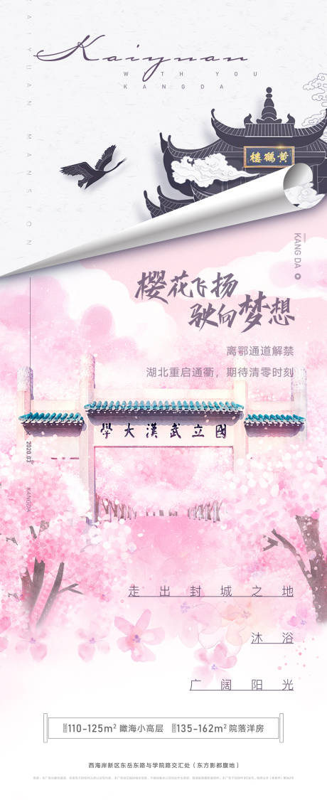 源文件下载【武汉解封刷屏海报】编号：76890002256169141