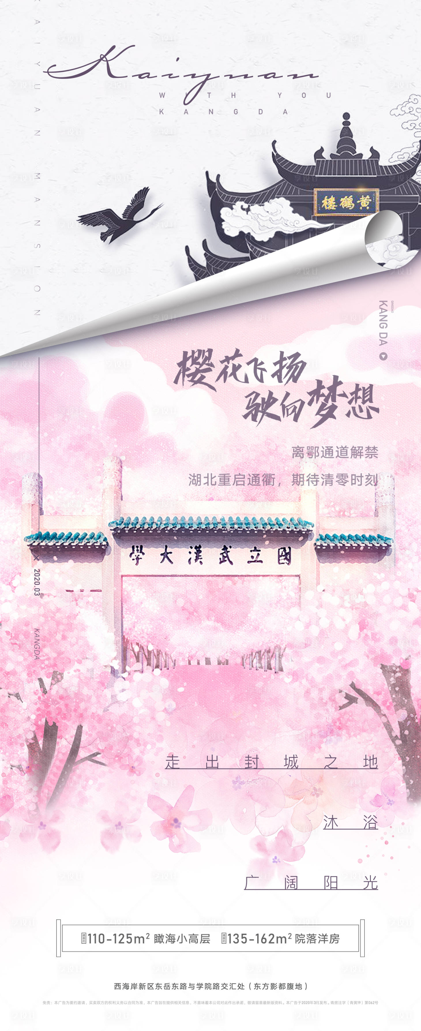 源文件下載【享設計】搜索編號：76890002256169141【武漢解封刷屏海報】