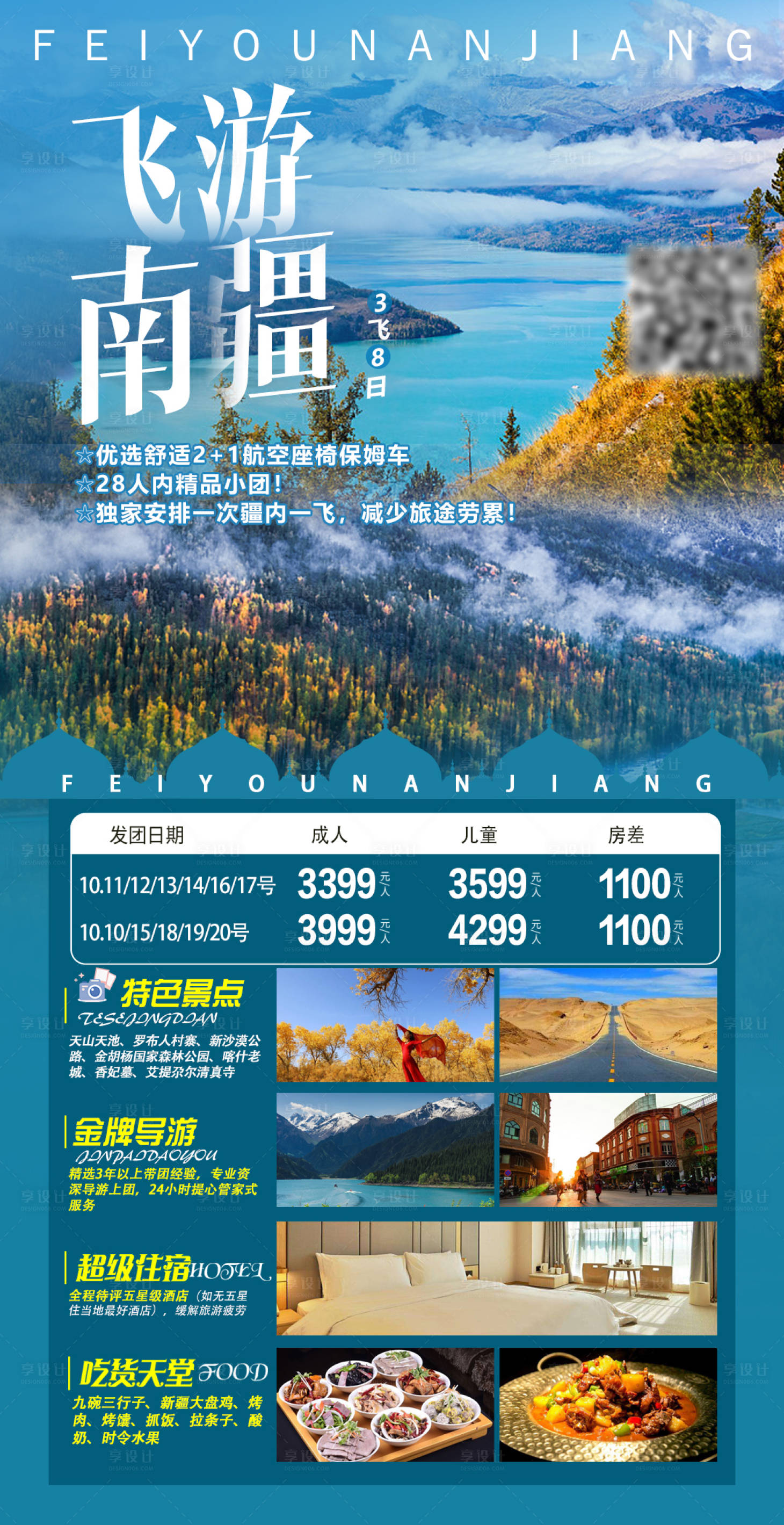 新疆旅游海报psd广告设计素材海报模板免费下载-享设计