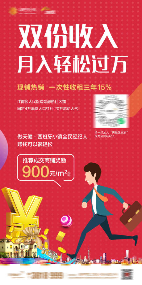 源文件下载【全民经纪人活动海报】编号：62530002350292536
