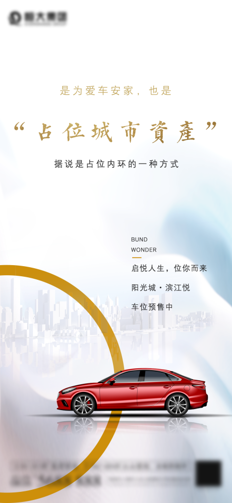 源文件下载【地产车位预售海报】编号：61300002364366114