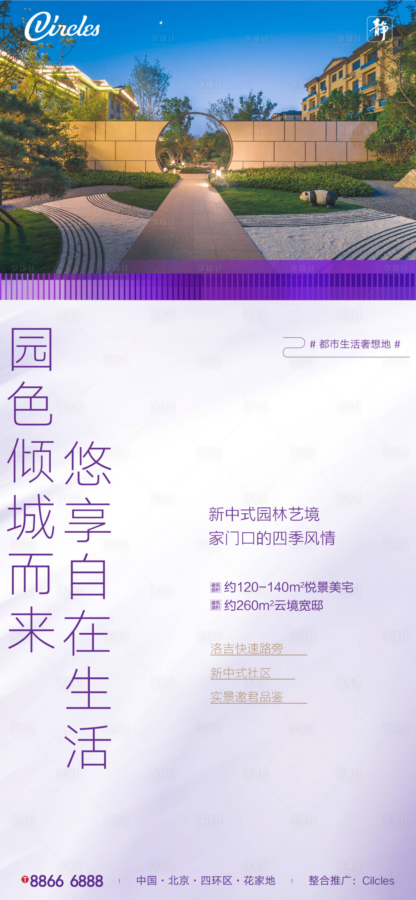 源文件下載【景觀價(jià)值版式設(shè)計(jì)海報(bào)】編號：20830002250419365