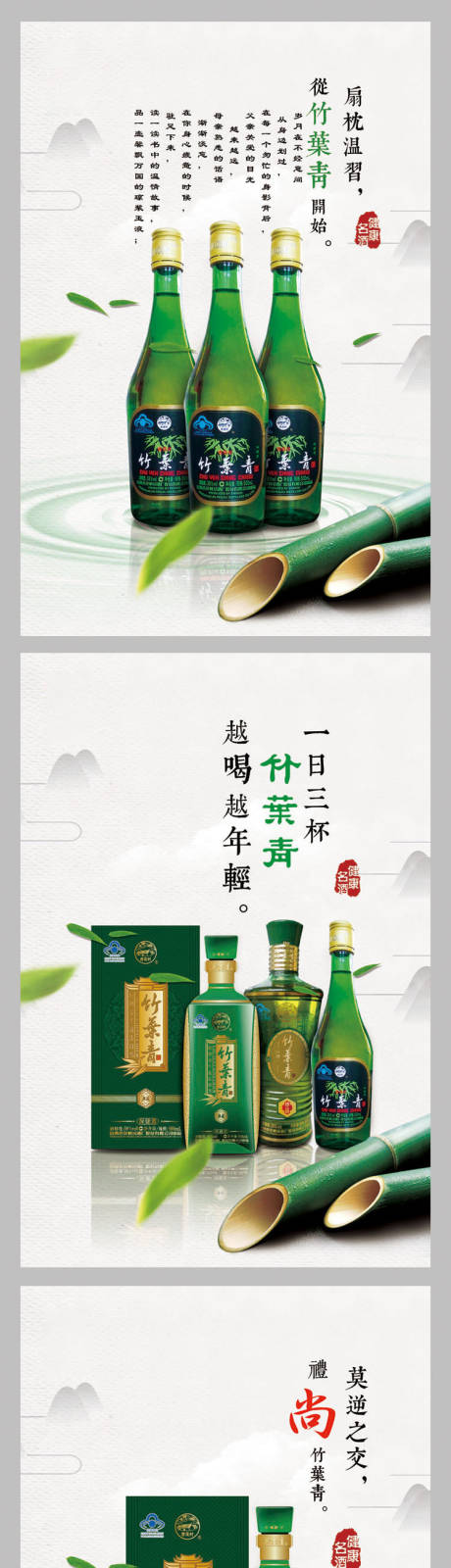 源文件下载【竹叶青酒产品促销海报】编号：21740002305586452