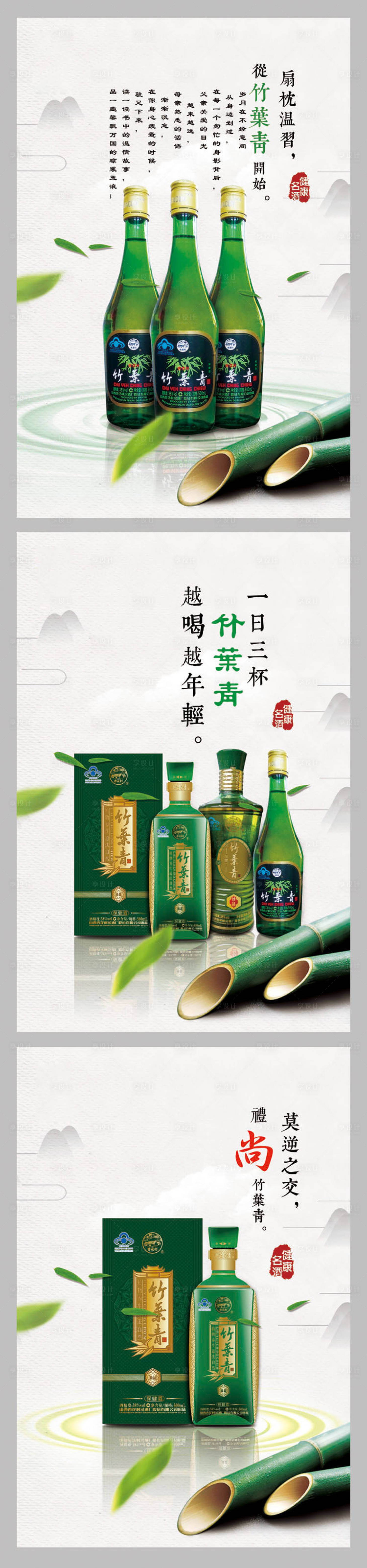 源文件下載【享設計】搜索編號：21740002305586452【竹葉青酒產品促銷海報】