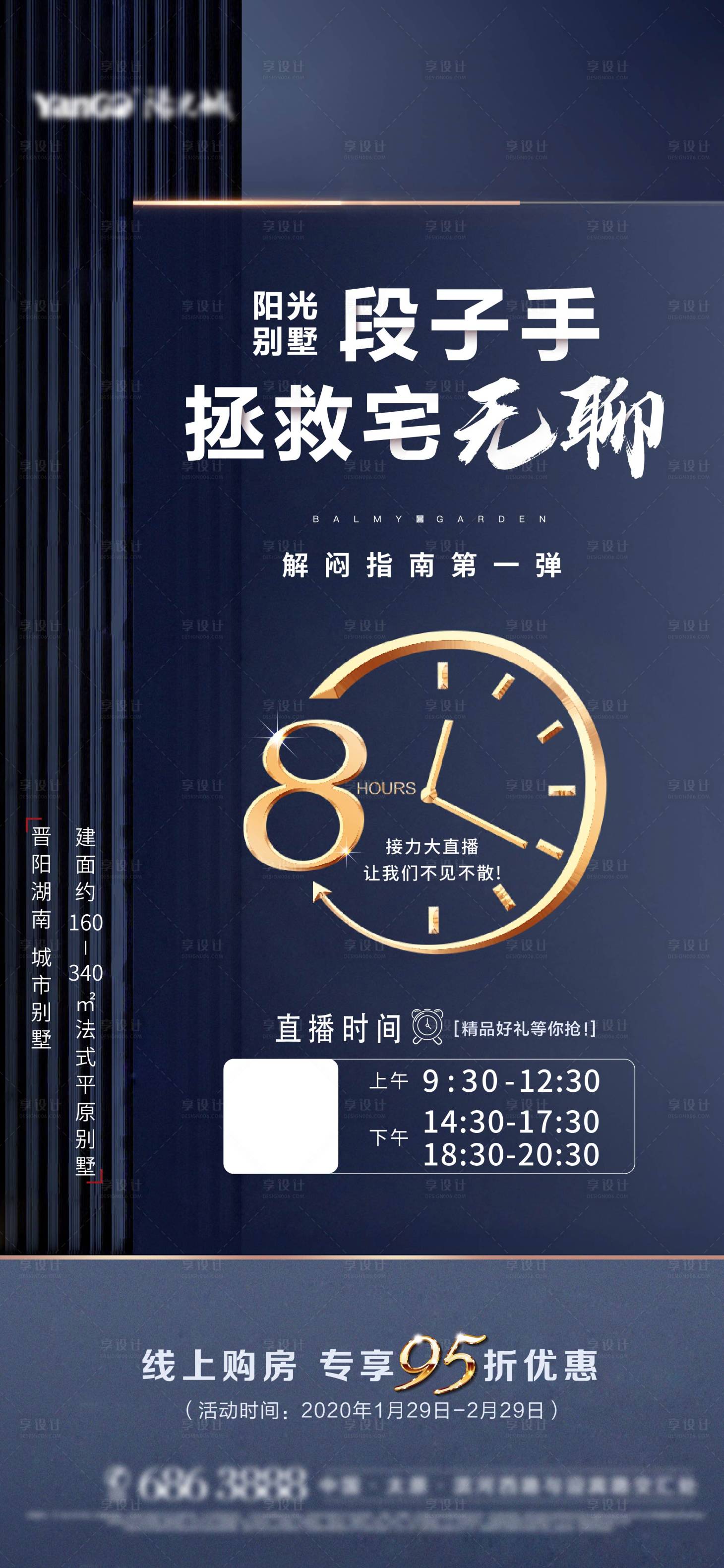 源文件下載【享設計】搜索編號：60020002209327403【線上直播房地產海報】