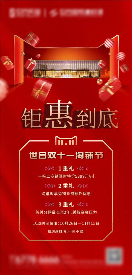 源文件下载【地产双十一购房节海报】编号：68740002242647145