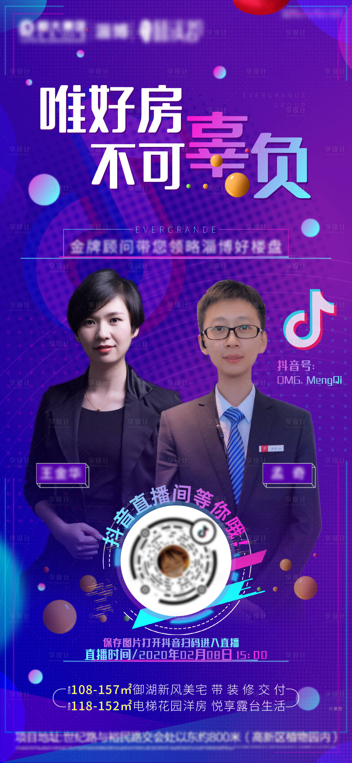 源文件下载【地产直播线上选房海报】编号：83390002161136115