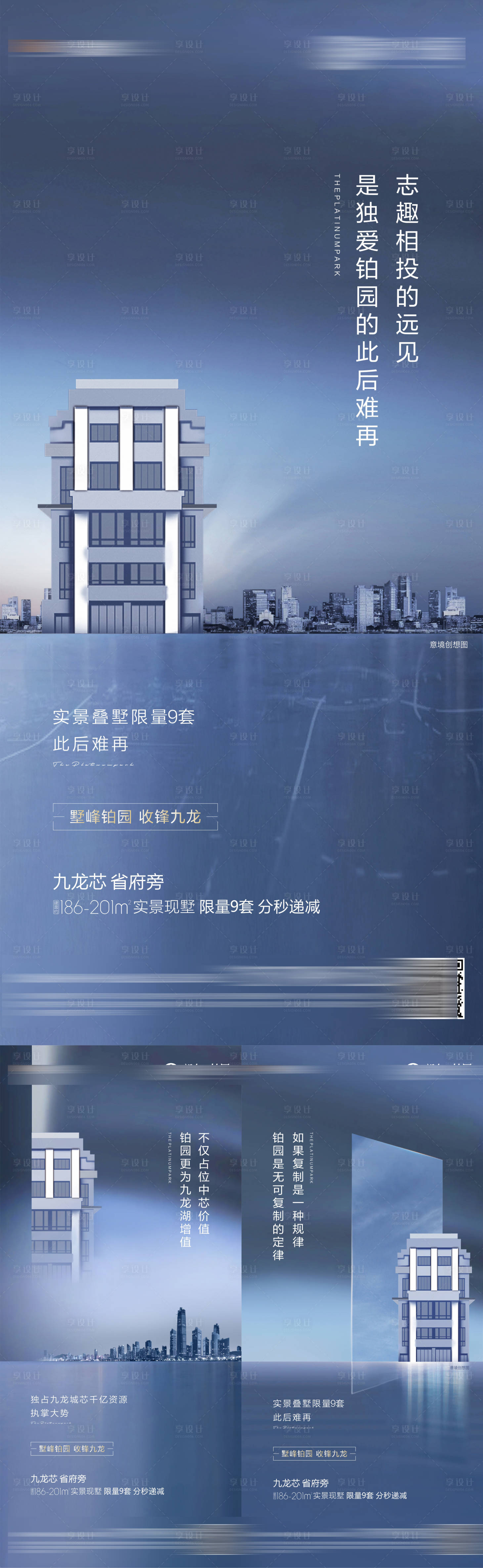 源文件下载【享设计】搜索编号：40610002163712008【房地产价值点系列海报】