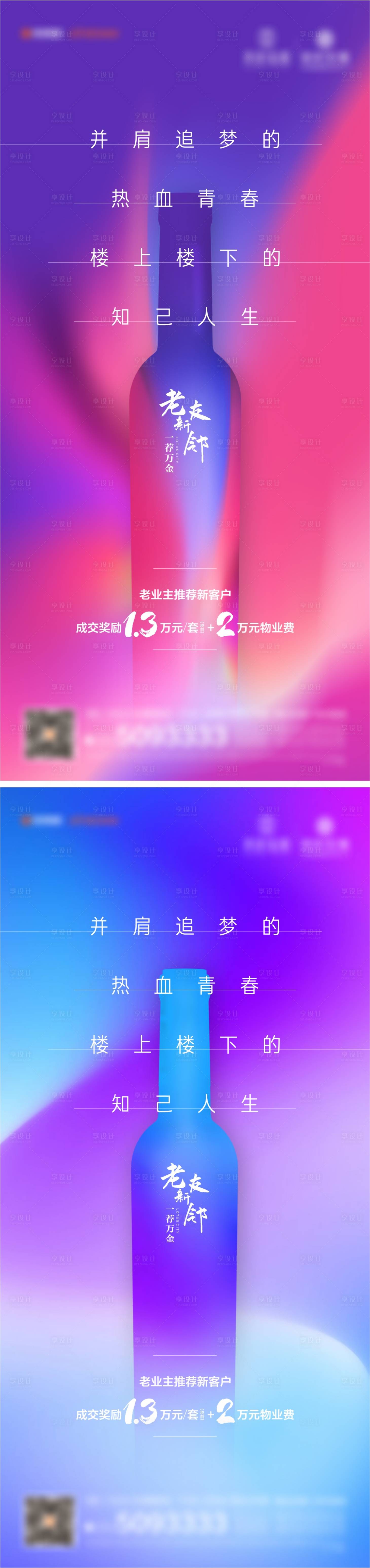 源文件下載【享設(shè)計】搜索編號：68480002376404120【老帶新海報】