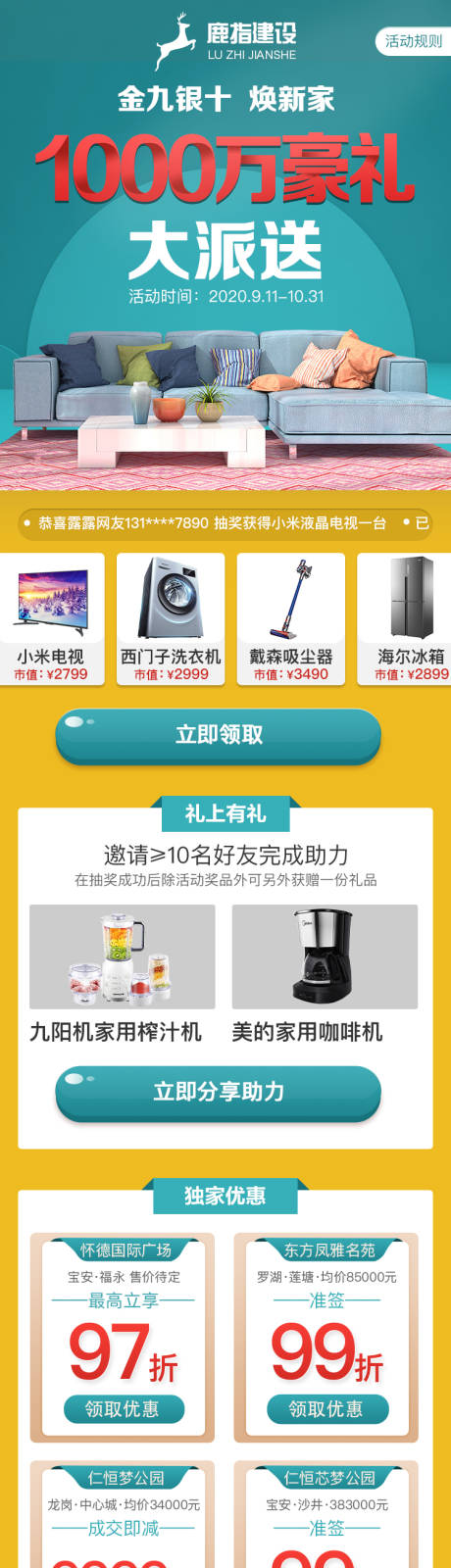 源文件下載【房地產活動】編號：65670002255547096
