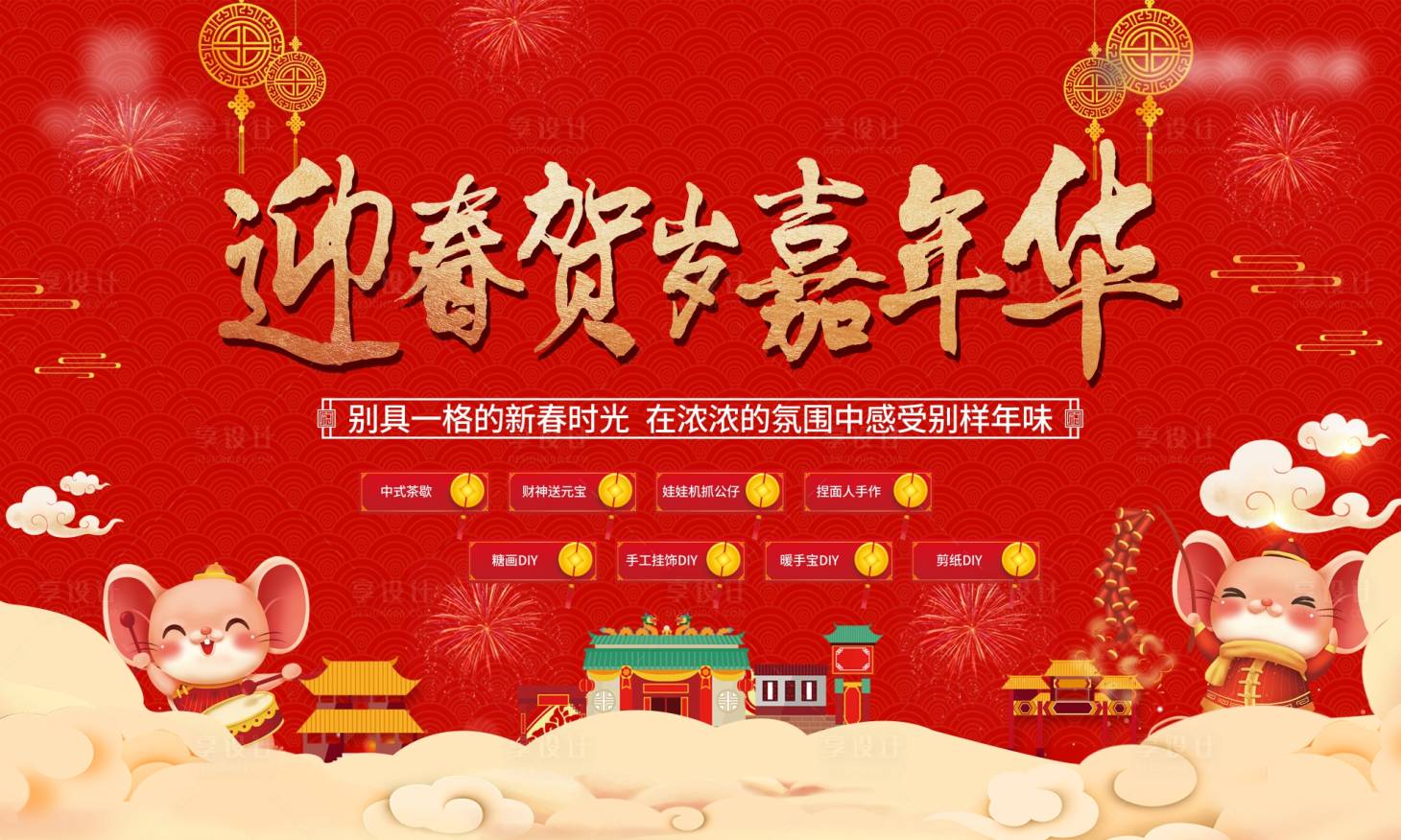 源文件下載【享設計】搜索編號：15780002398837451【地產(chǎn)新春活動主畫面】