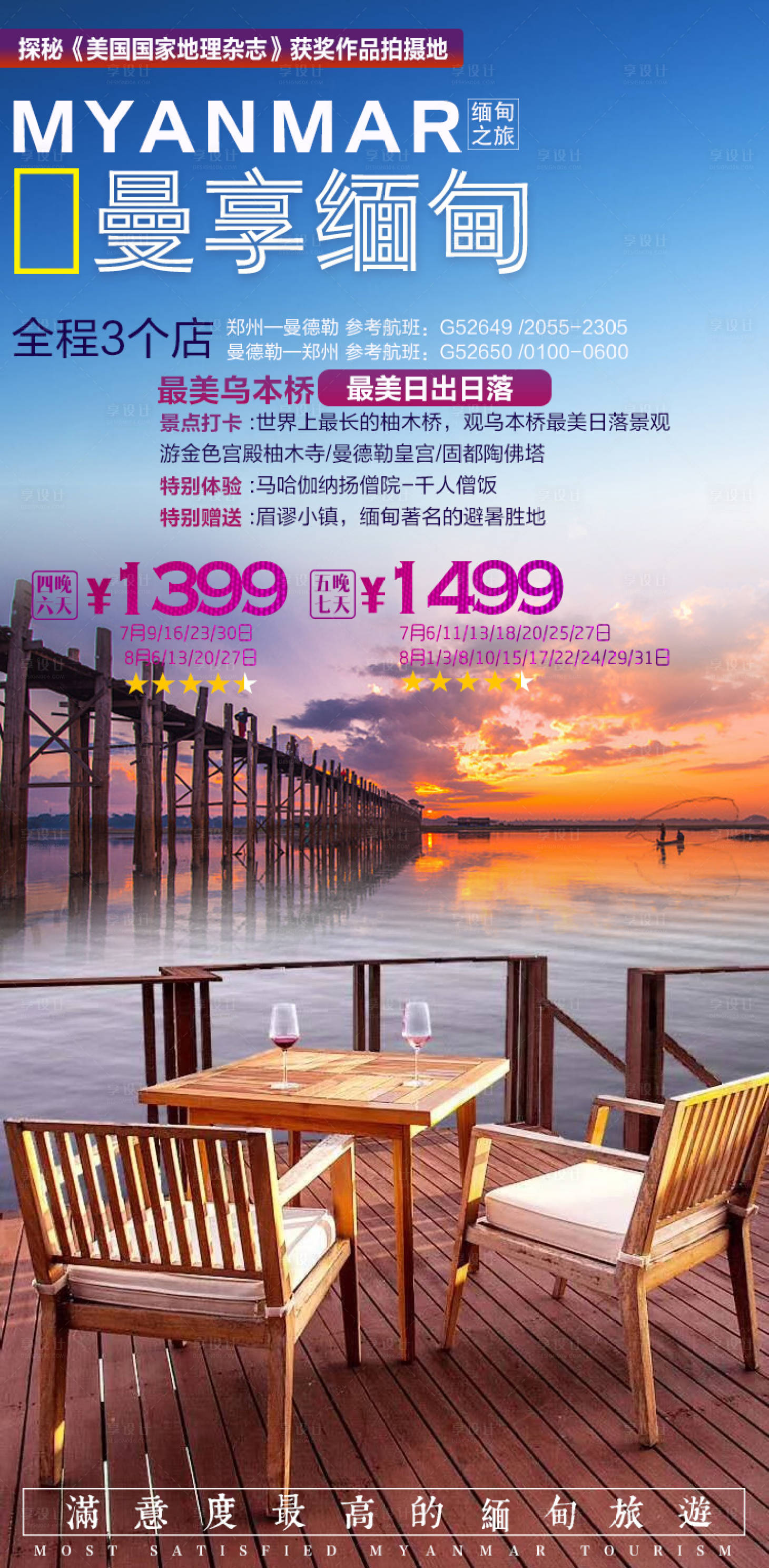 源文件下載【享設計】搜索編號：23120002407675900【緬甸旅游微信海報】