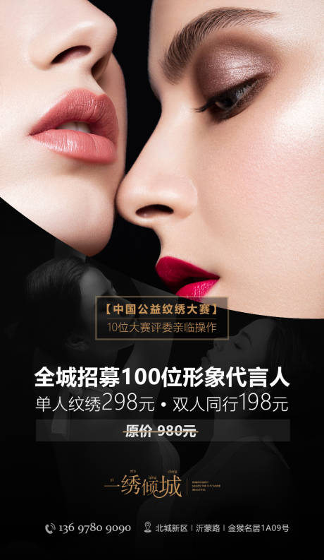 源文件下载【享设计】搜索编号：14540002242766231【整形美容纹绣朋友圈海报】