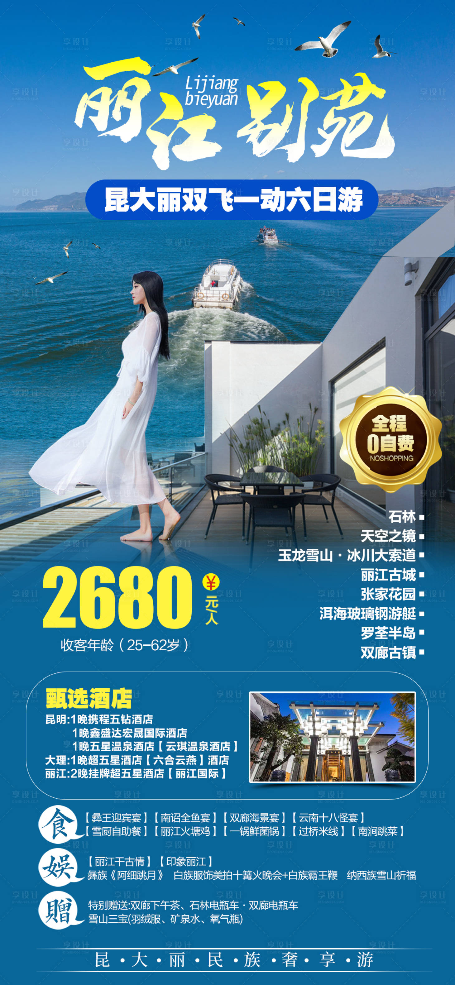 源文件下載【享設計】搜索編號：77700002274445710【云南昆大麗旅游海報】