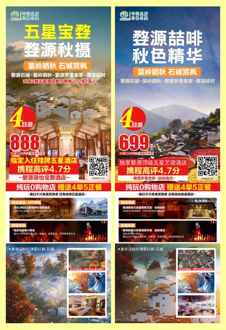 源文件下载【享设计】搜索编号：95950002366852100【婺源旅游海报】