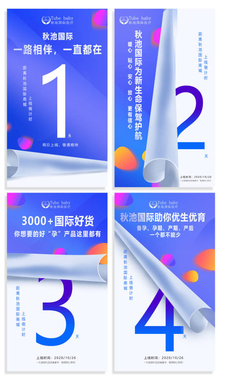 源文件下载【医疗倒计时系列海报】编号：85610002379041102