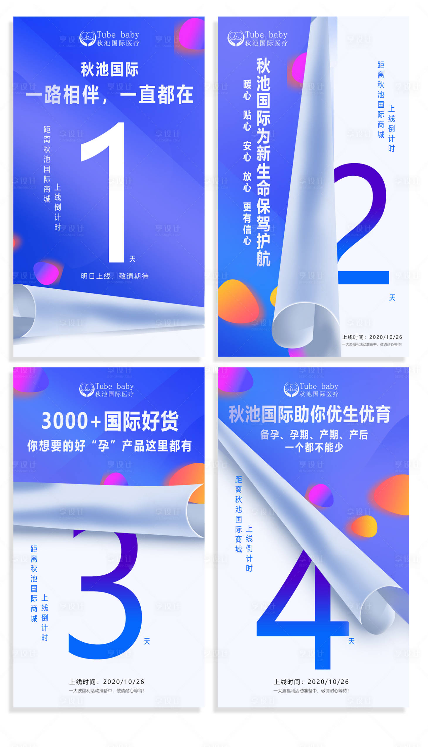源文件下載【享設計】搜索編號：85610002379041102【醫療倒計時系列海報】