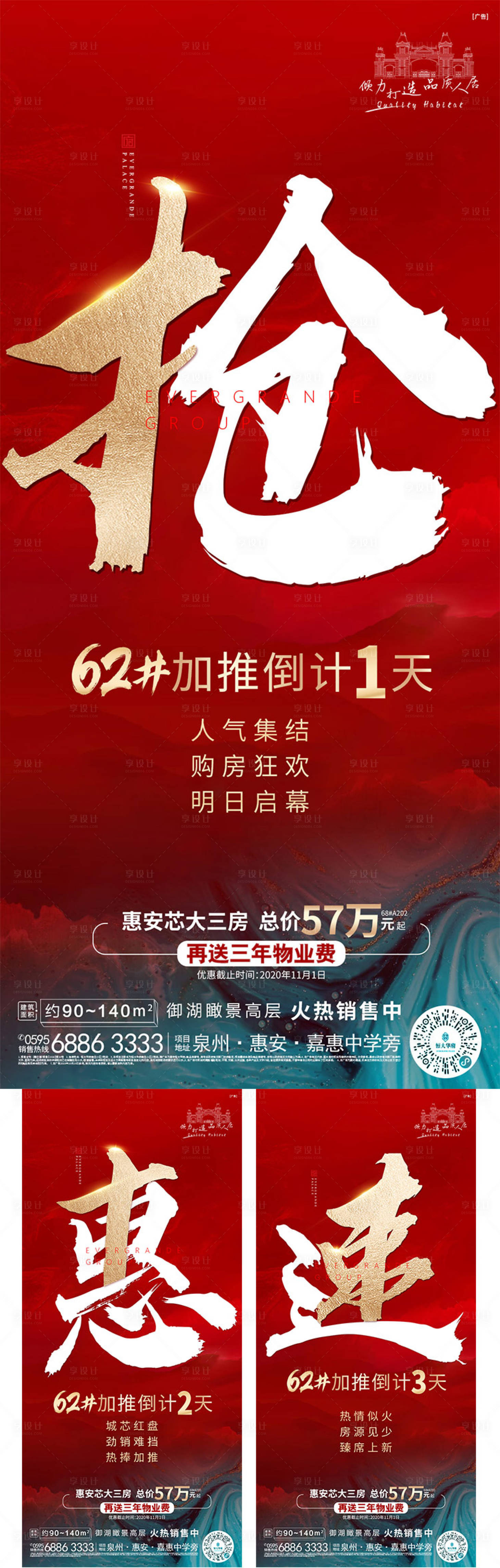 源文件下载【地产加推倒计时海报】编号：48160002384222705