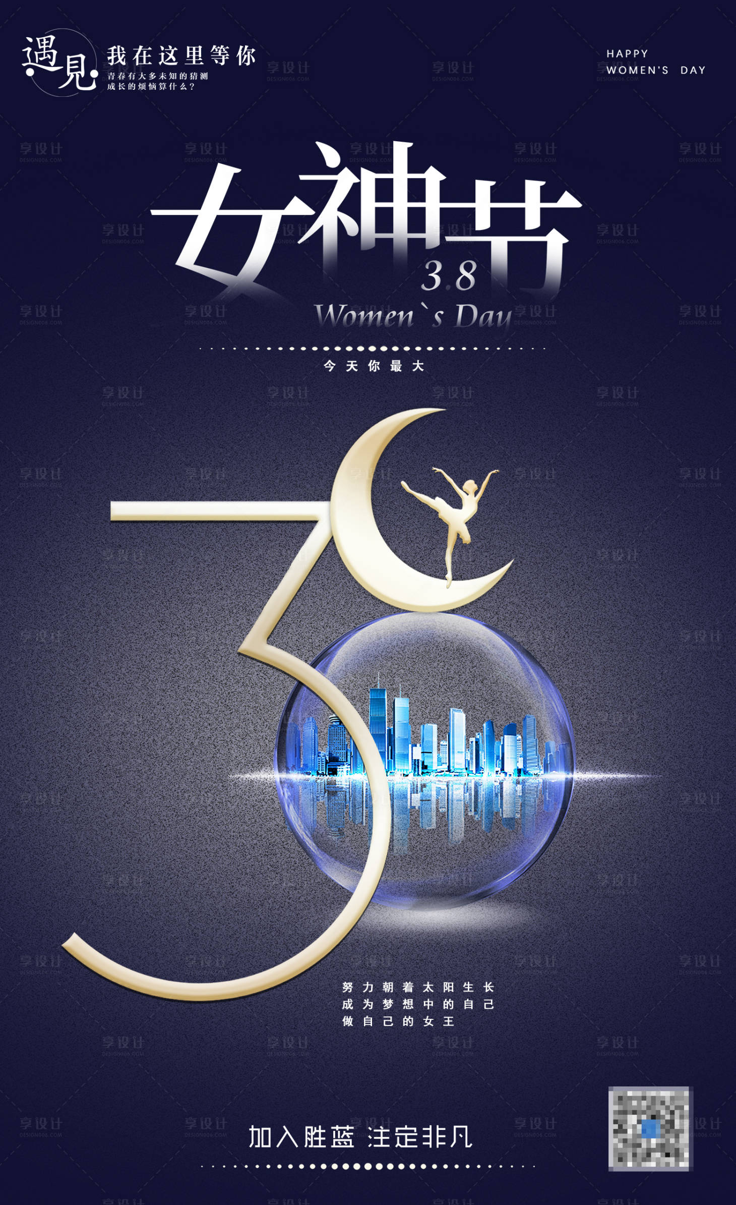 源文件下載【享設(shè)計(jì)】搜索編號：45400002309018973【女神節(jié)海報(bào)】