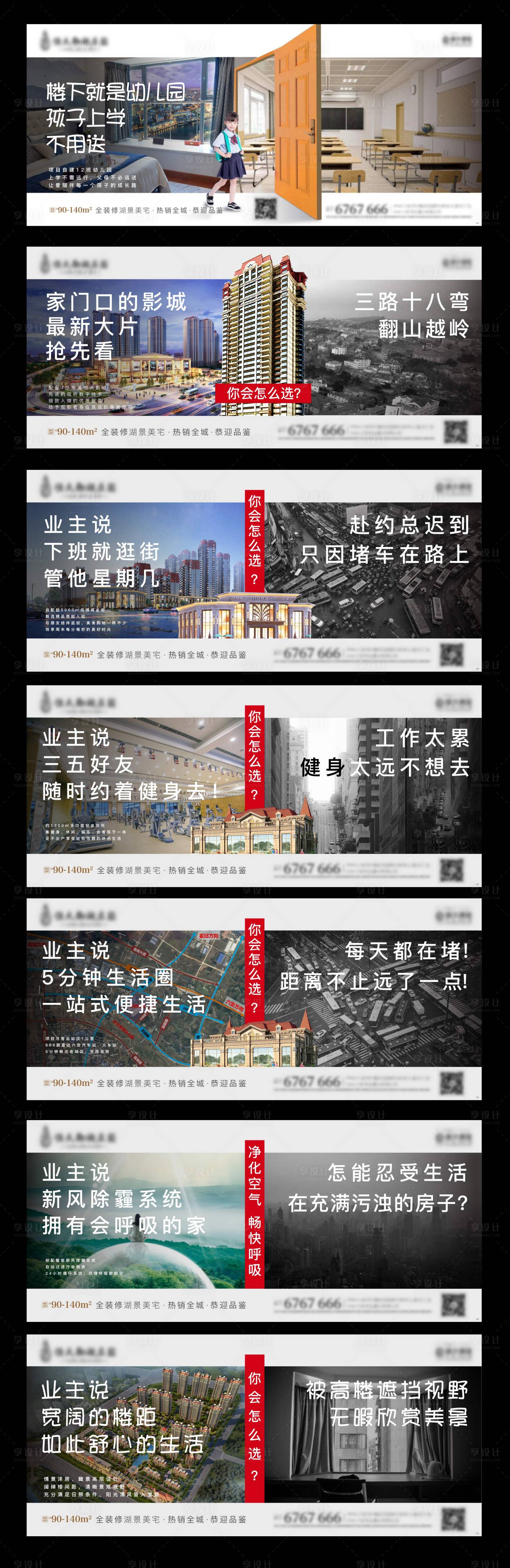 源文件下载【地产对比价值点海报展板系列】编号：13290002414119635