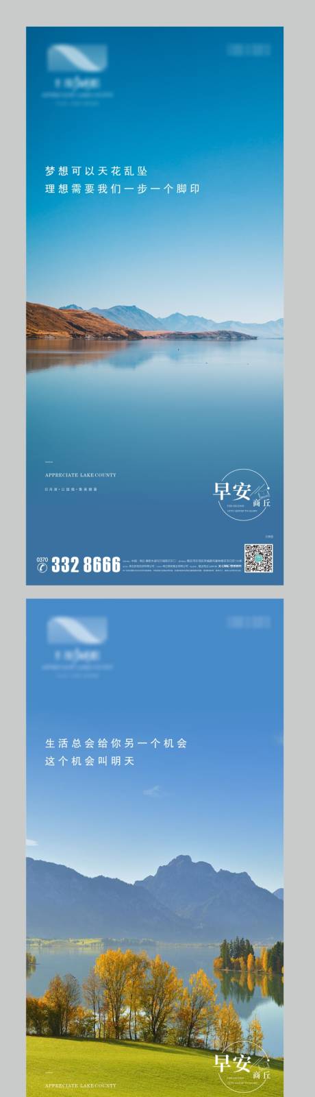 源文件下载【地产早安湖景系列海报】编号：69720002425487388