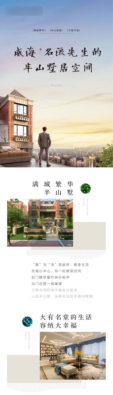 源文件下載【享設計】搜索編號：22710002421258692【地產洋房價值點長圖】