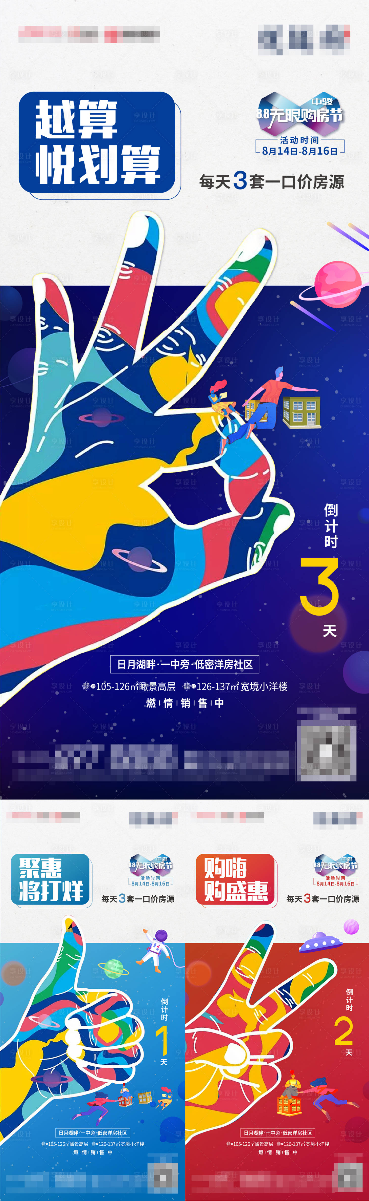 源文件下载【地产购房节倒计时海报】编号：42890002260212722