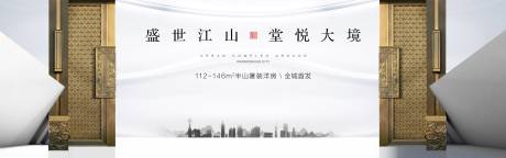 源文件下載【享設計】搜索編號：33700002156658126【中式地產廣告展板】